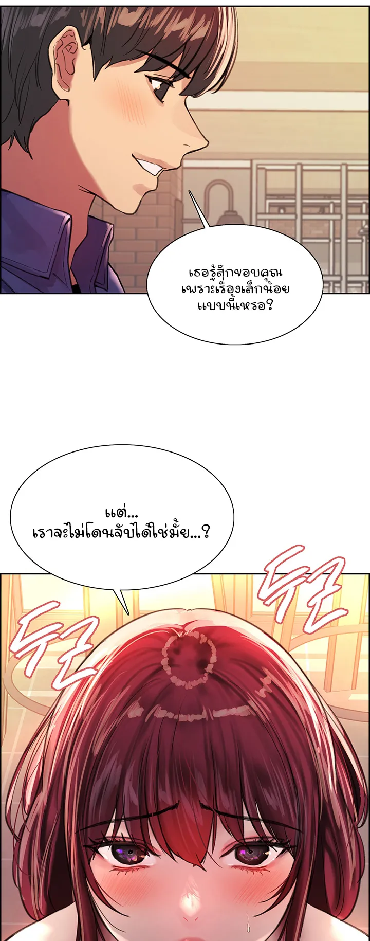 Sex-Stop Watch ตอนที่ 35 หน้า 47