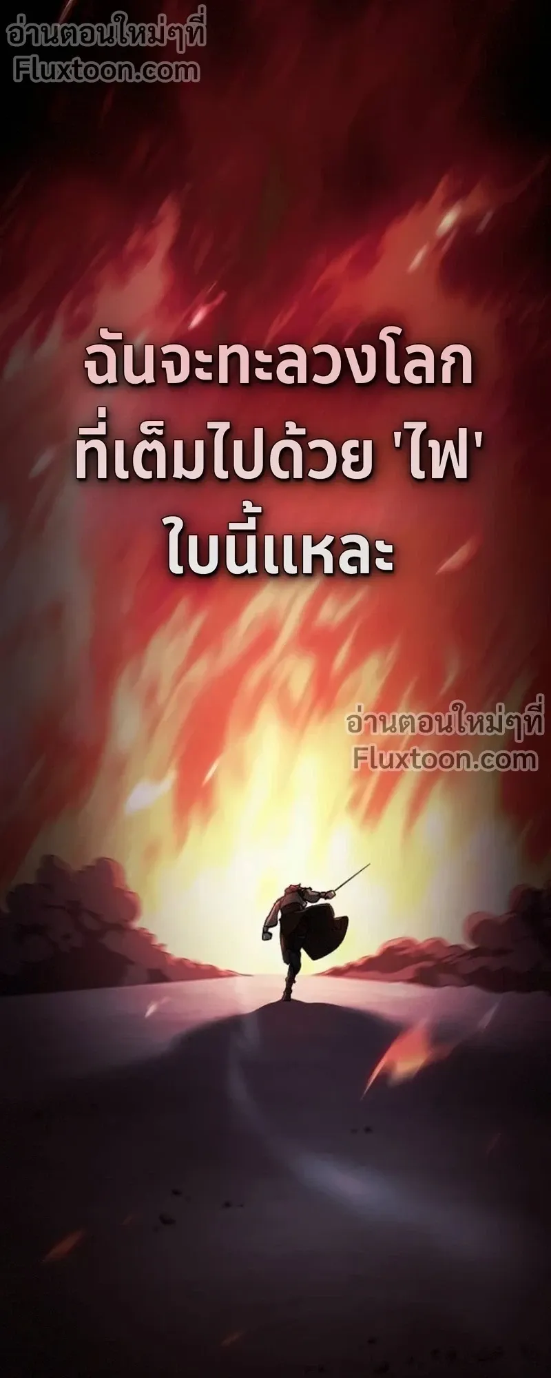 The Sword-Eating Swordmaster ตอนที่ 11 หน้า 44