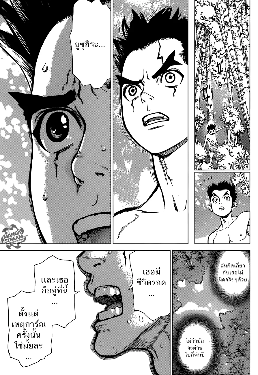 Dr. Stone ตอนที่ 1 หน้า 33