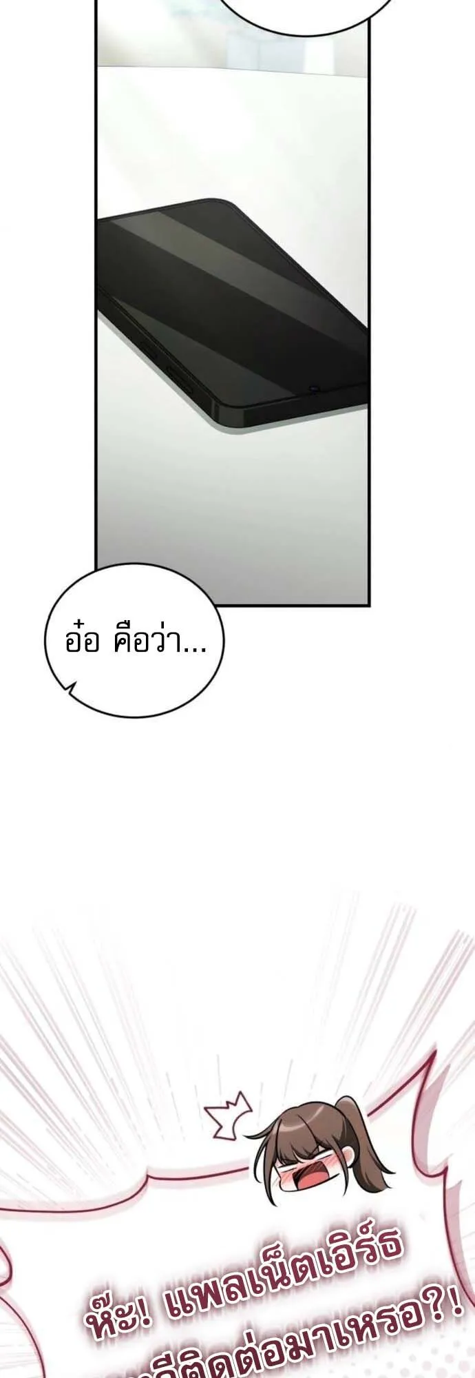 Echoes of the Reverse Planet ตอนที่ 4 หน้า 21