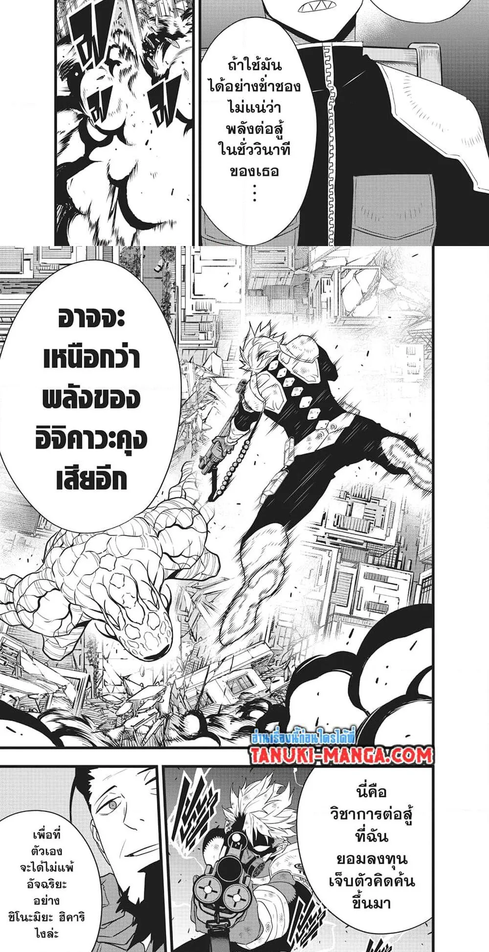 Kaiju no.8 ไคจูหมายเลข 8 ตอนที่ 102 หน้า 10