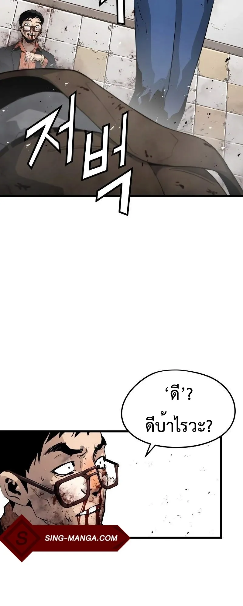 Merciless ตอนที่ 3 หน้า 39