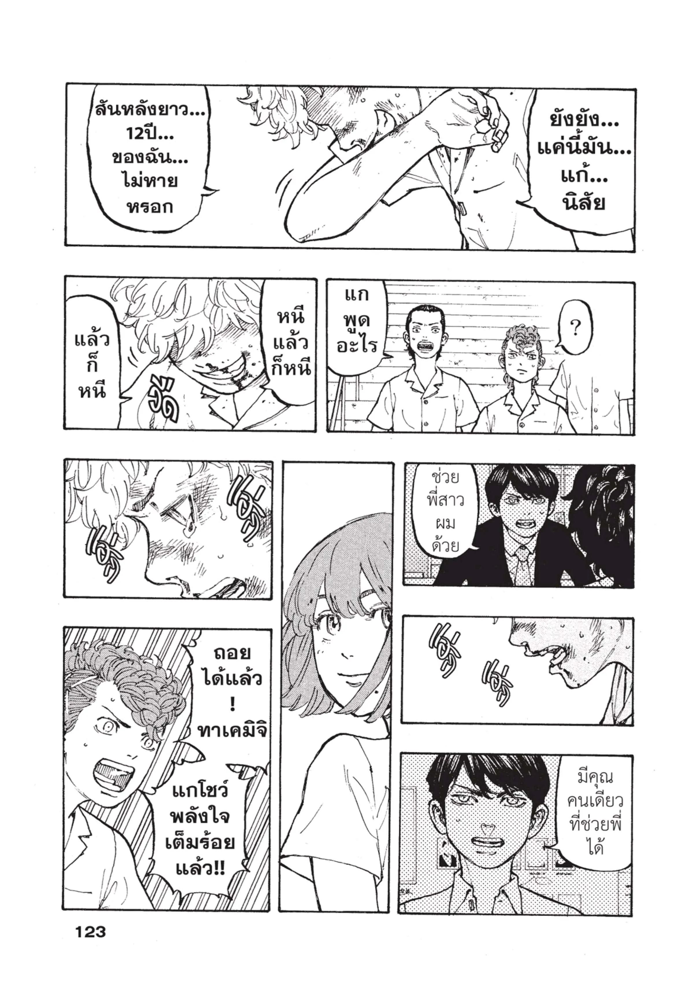Tokyo Revengers ตอนที่ 3 หน้า 10