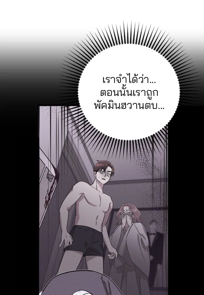Marry My Husband ตอนที่ 1 หน้า 169