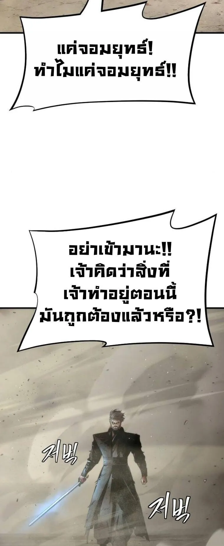 A Regressor’s Tale of Cultivation ตอนที่ 25 หน้า 38