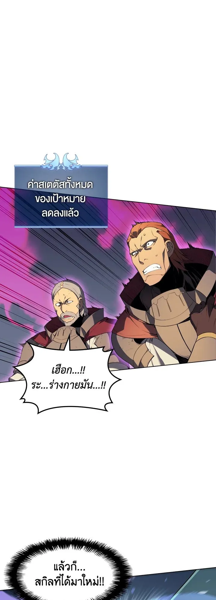 Overgeared ตอนที่ 27 หน้า 58