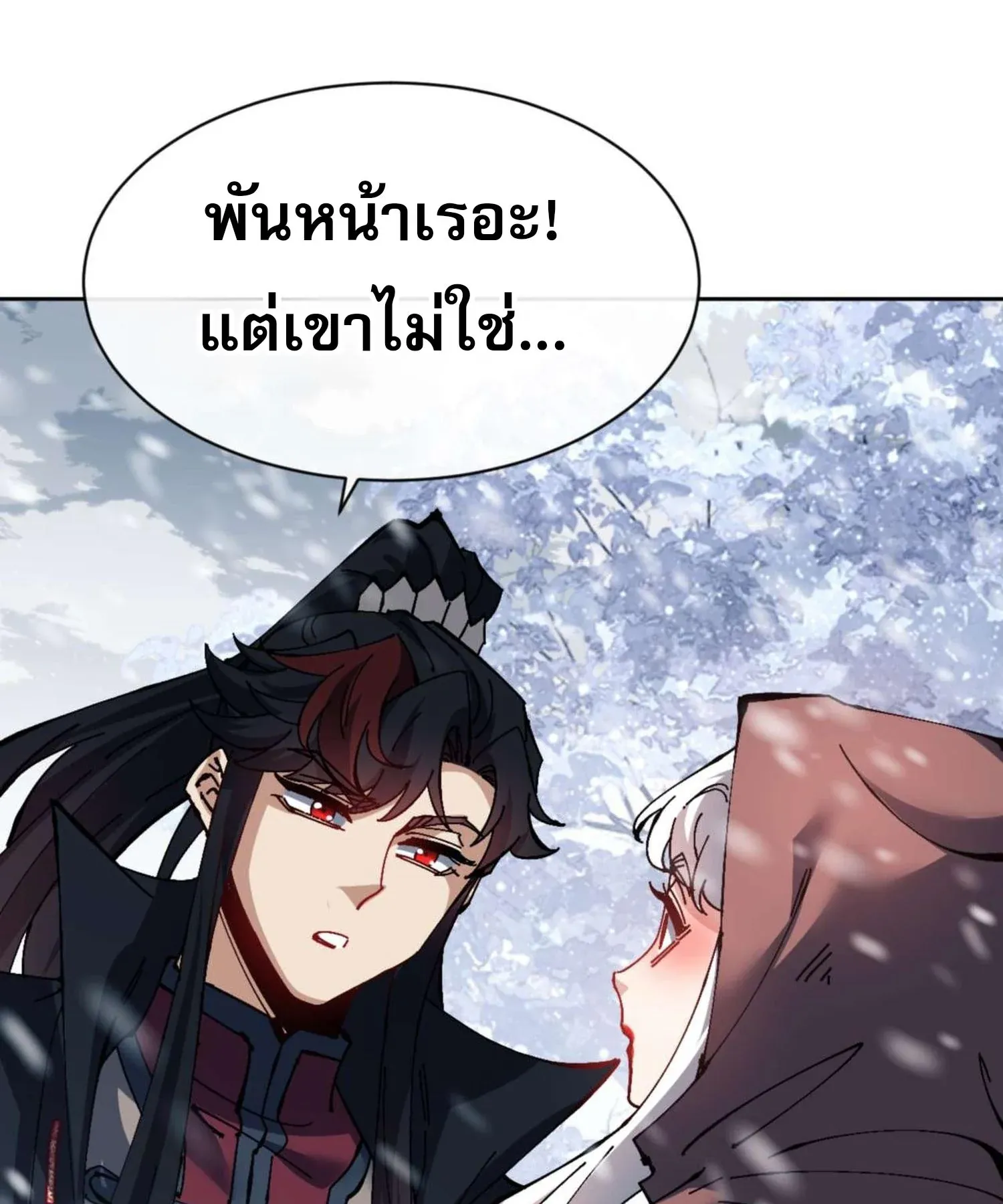 Devious Son of Heaven ตอนที่ 93 หน้า 6