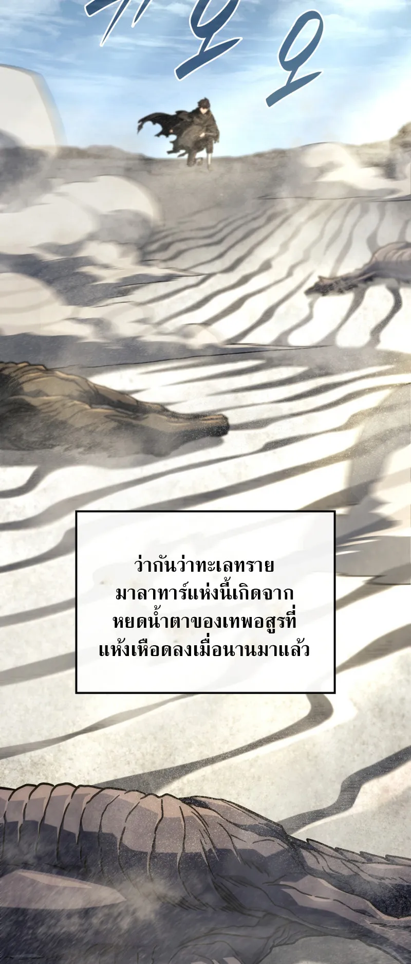 Revenge of the Iron-Blooded Sword Hound ตอนที่ 122 หน้า 54