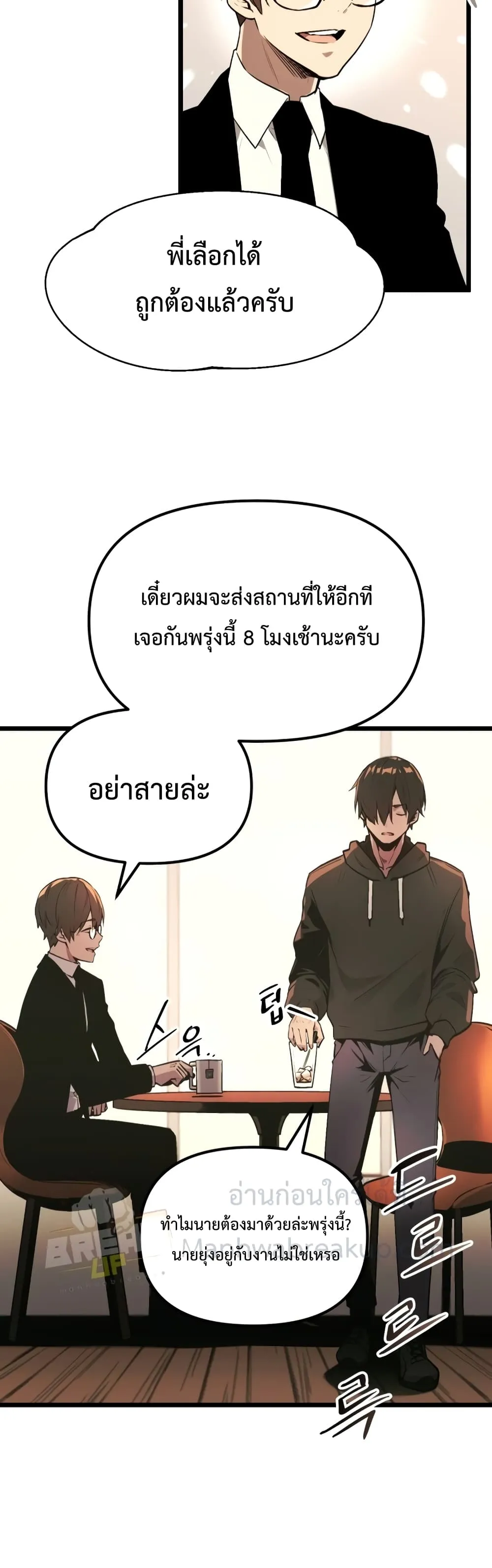 I Obtained a Mythic Item ตอนที่ 1 หน้า 39
