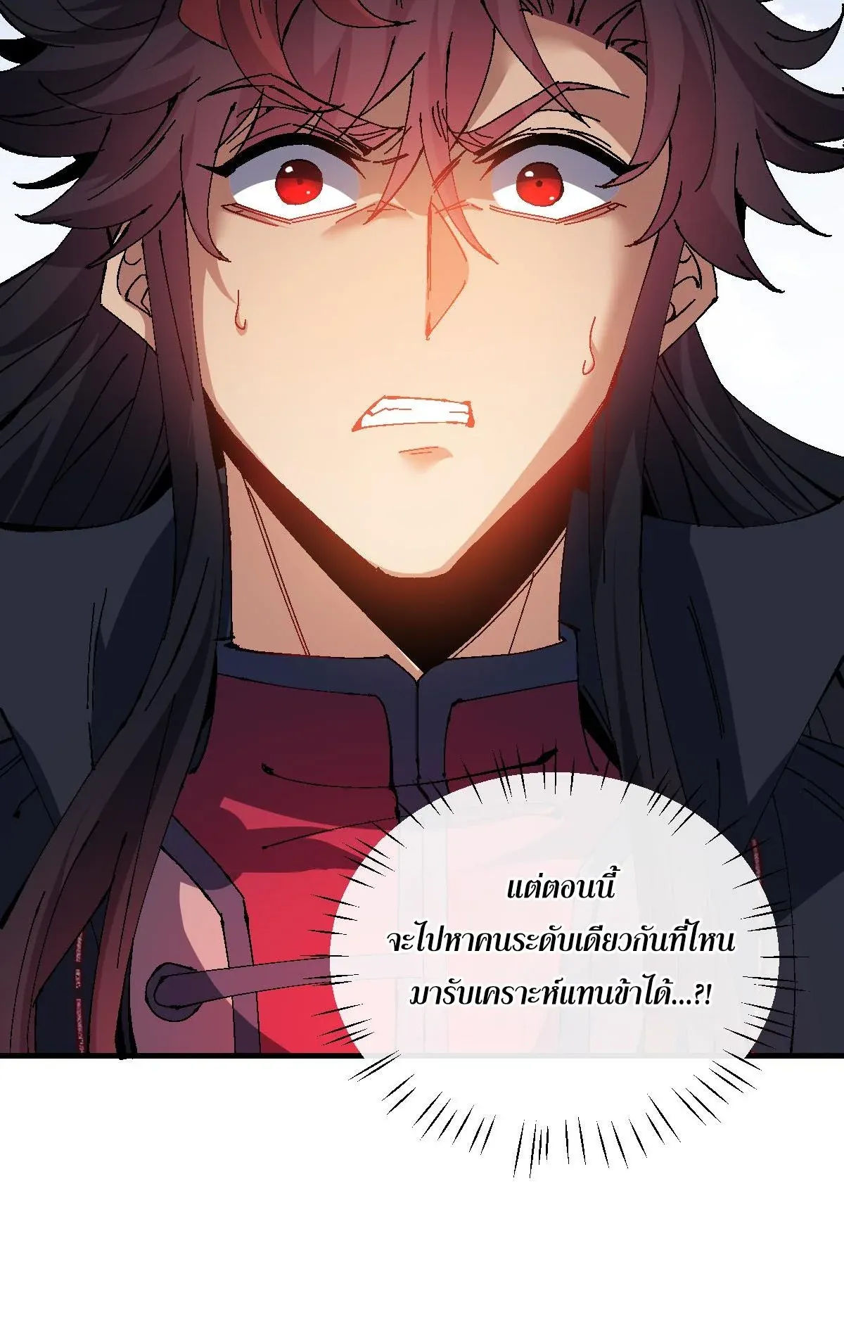Devious Son of Heaven ตอนที่ 148 หน้า 69