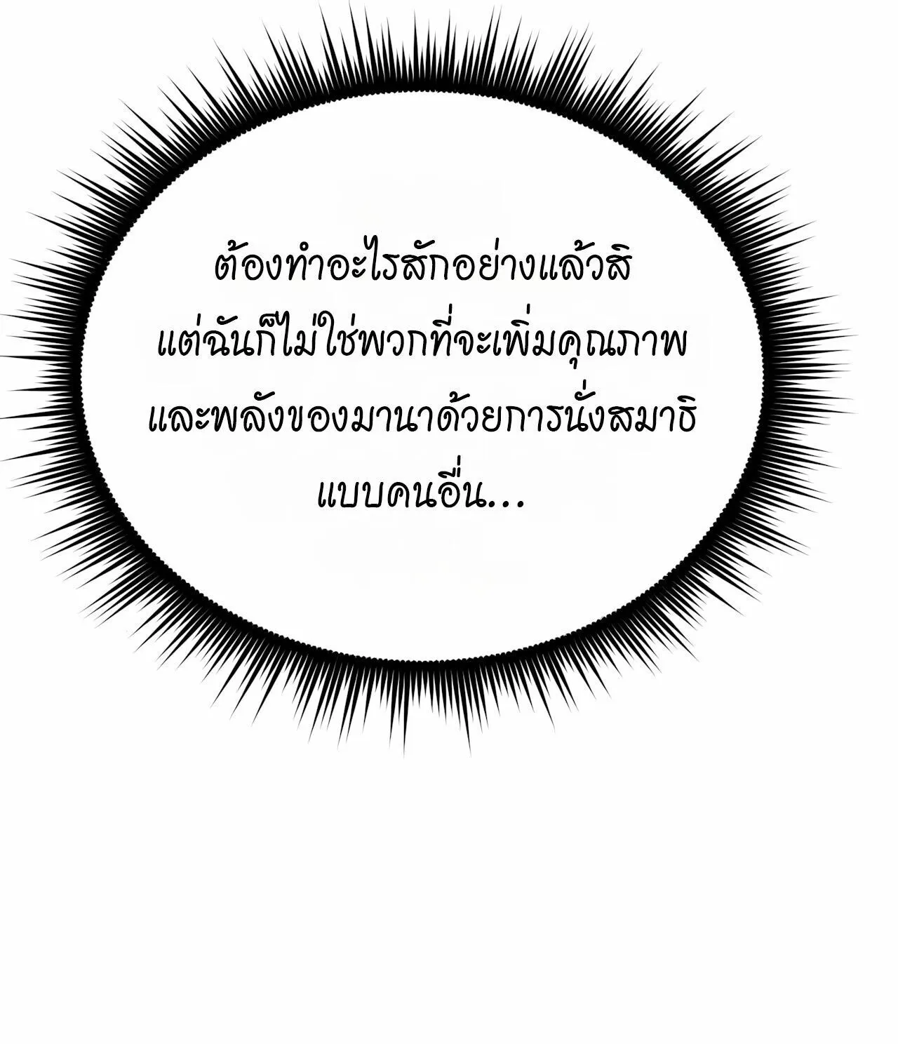The Genius Mage Who Uses His Fists ตอนที่ 33 หน้า 141