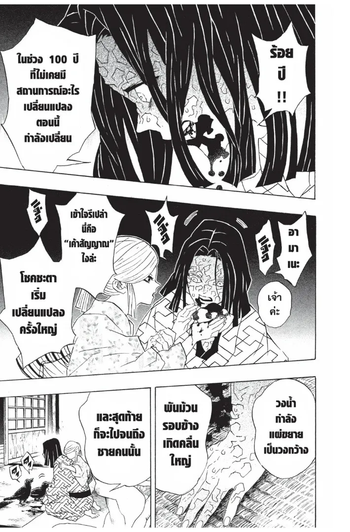 Kimetsu no yaiba ตอนที่ 89 หน้า 185