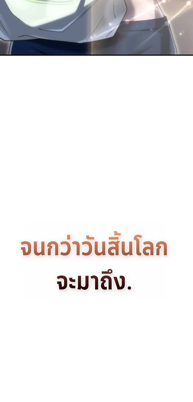Apocalypse Veteran ตอนที่ 6 หน้า 111