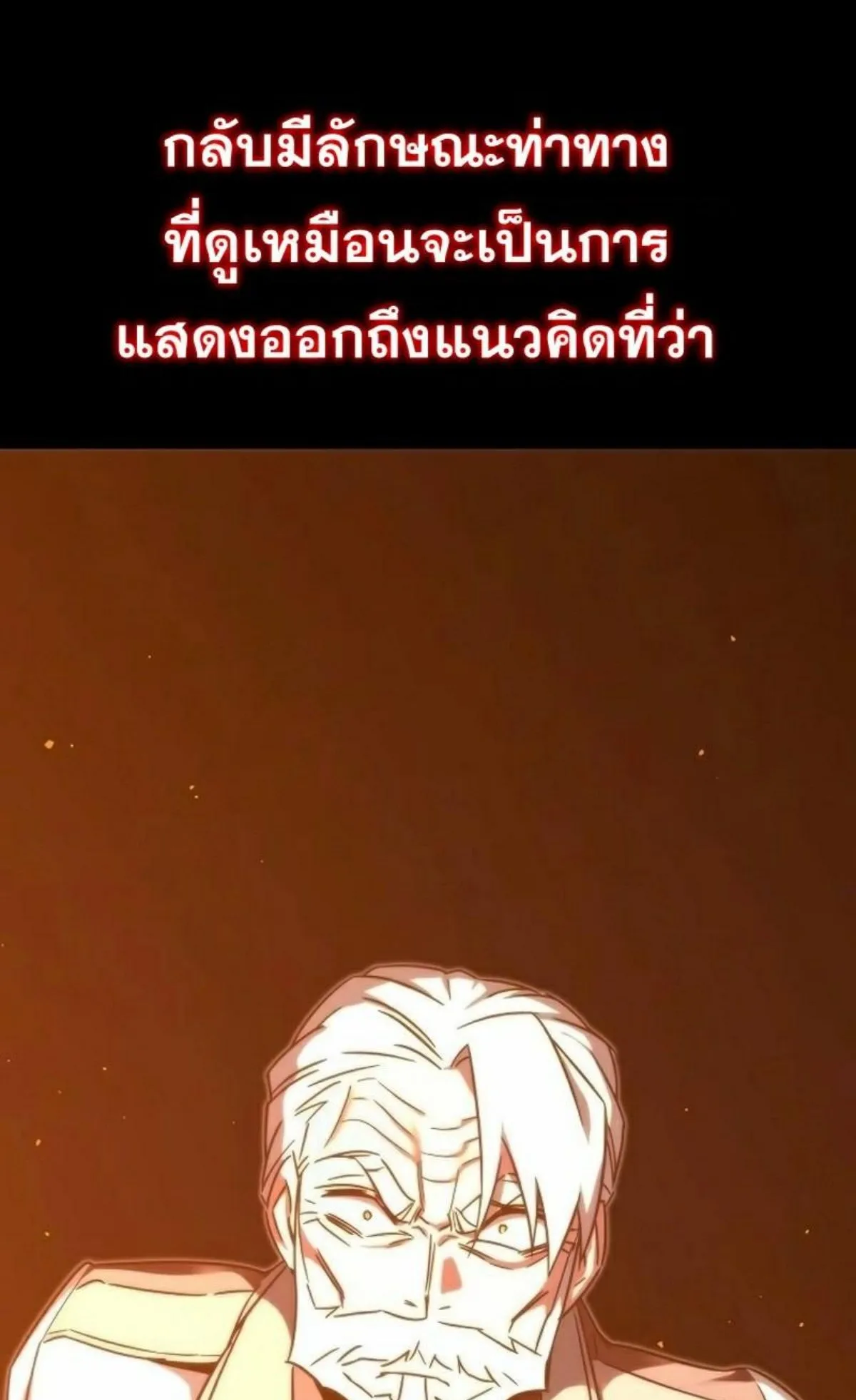 I Took Over The Academy With a Single Sashimi Knife ตอนที่ 4 หน้า 31