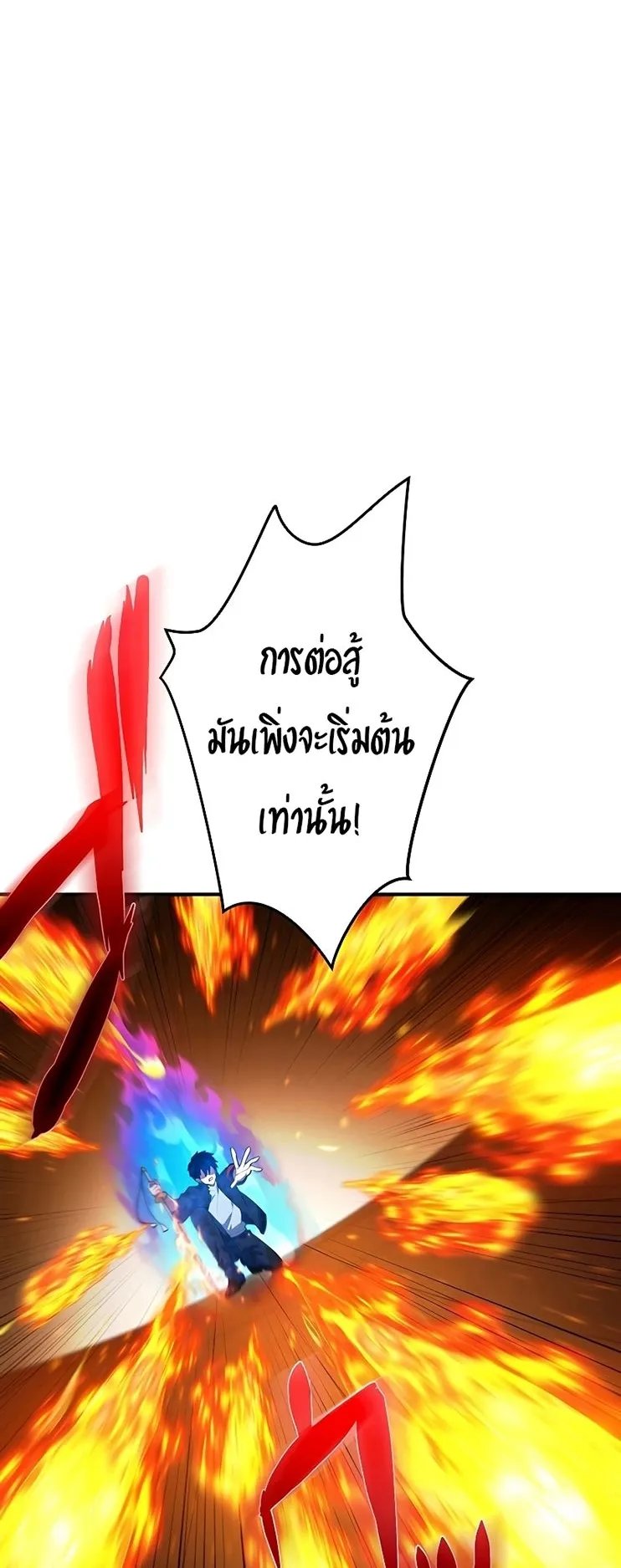 The God-Slaying Copycat ตอนที่ 26 หน้า 71