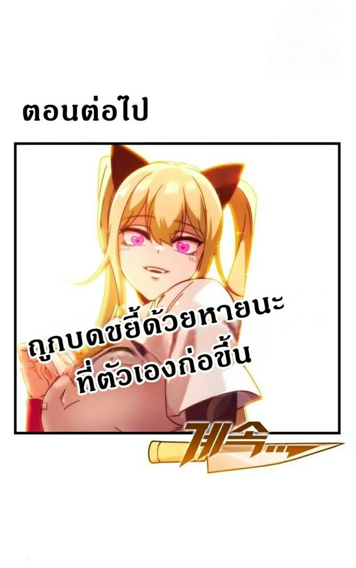 I Took Over The Academy With a Single Sashimi Knife ตอนที่ 12 หน้า 170