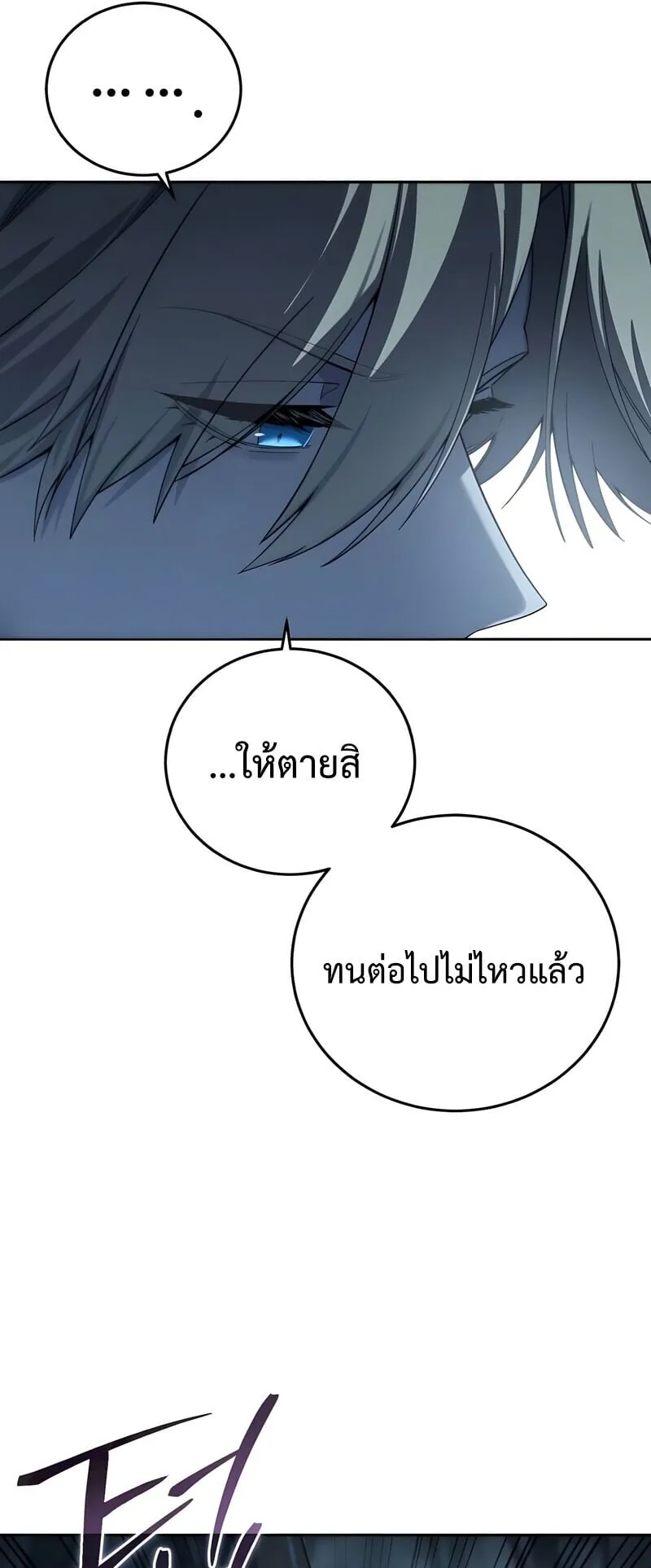 Star-Embracing Swordmaster ตอนที่ 97 หน้า 32