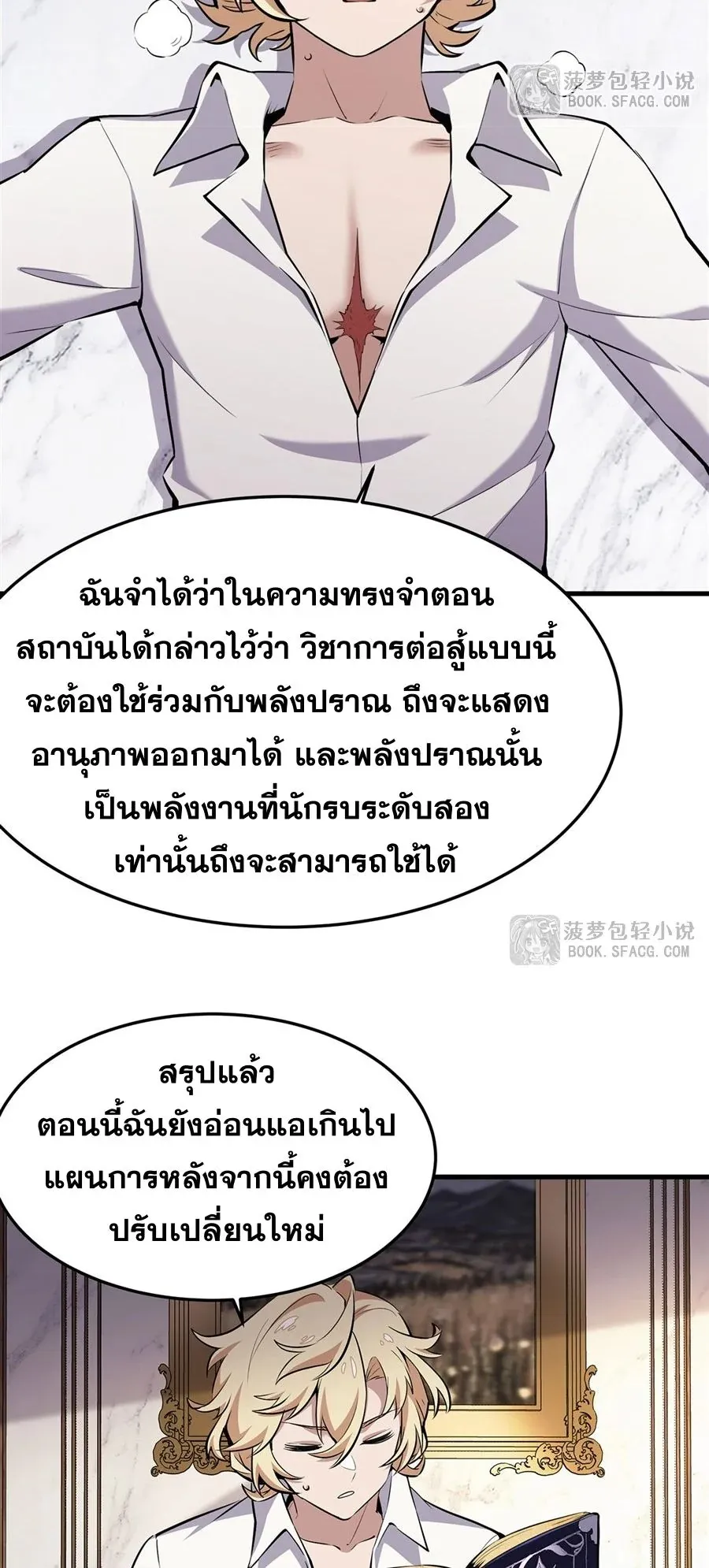 The Yellow-Haired Villain in Female Main Character’s Novel Wants Happiness ตอนที่ 14 หน้า 65