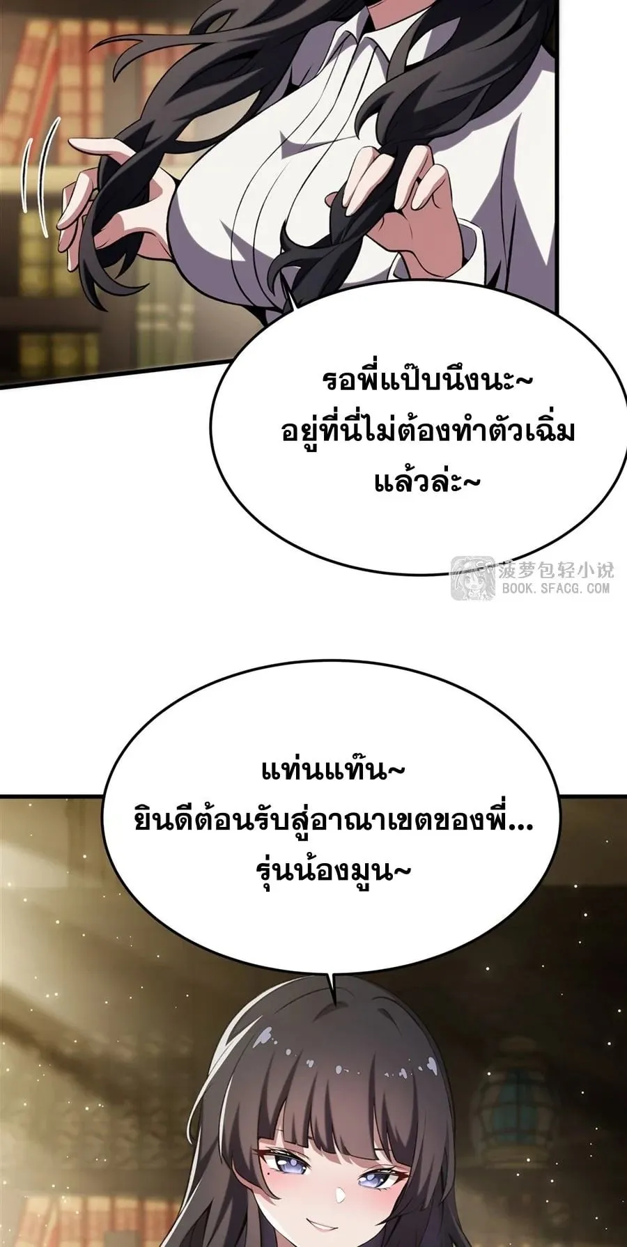 The Yellow-Haired Villain in Female Main Character’s Novel Wants Happiness ตอนที่ 48 หน้า 30