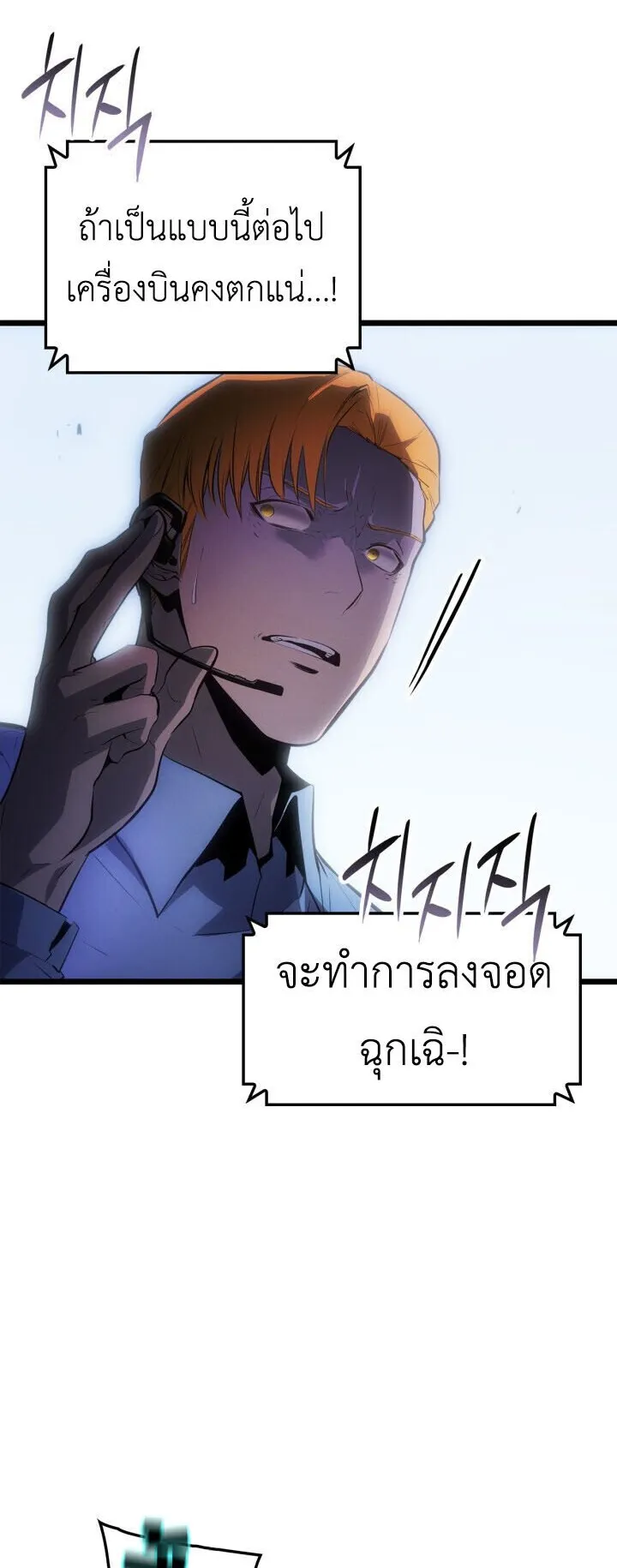 Solo Leveling: Ragnarok ตอนที่ 61 หน้า 11