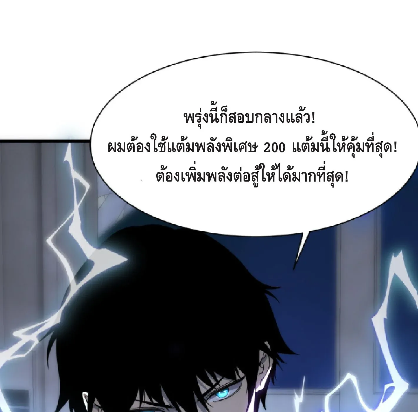 Awakening the Purple Thunder at the Beginning ตอนที่ 1 หน้า 103