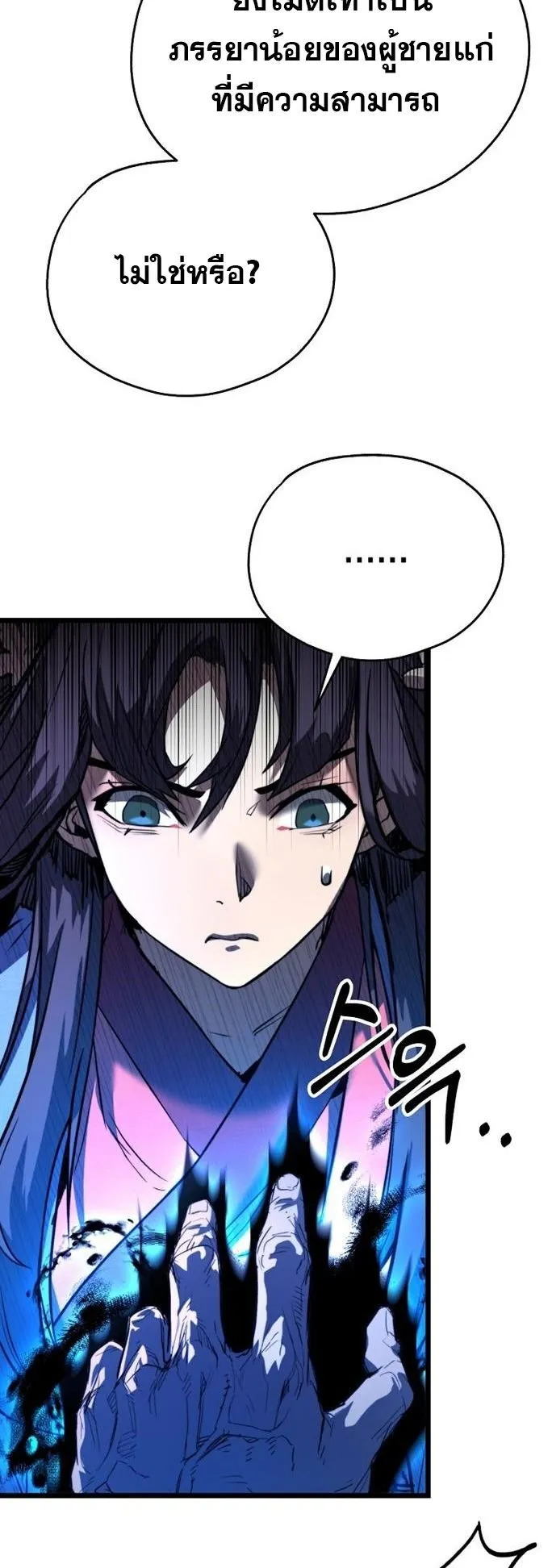 Unrivaled Spear Ghost ตอนที่ 20 หน้า 44