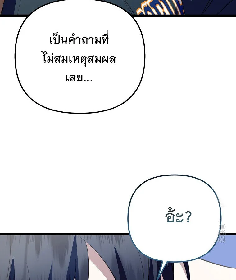 The Crazy Genius Composer Returns ตอนที่ 29 หน้า 40