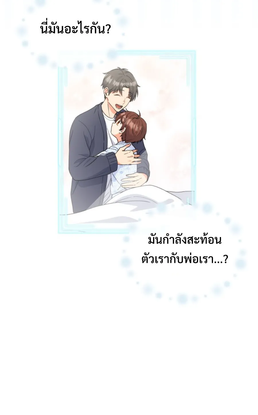 This Life Starts As A Child Actor ตอนที่ 1 หน้า 69
