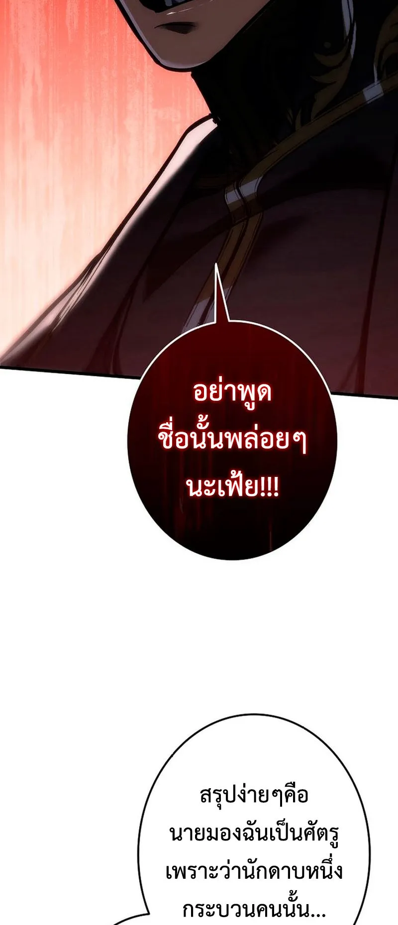Reincarnator’s Stream ตอนที่ 13 หน้า 86