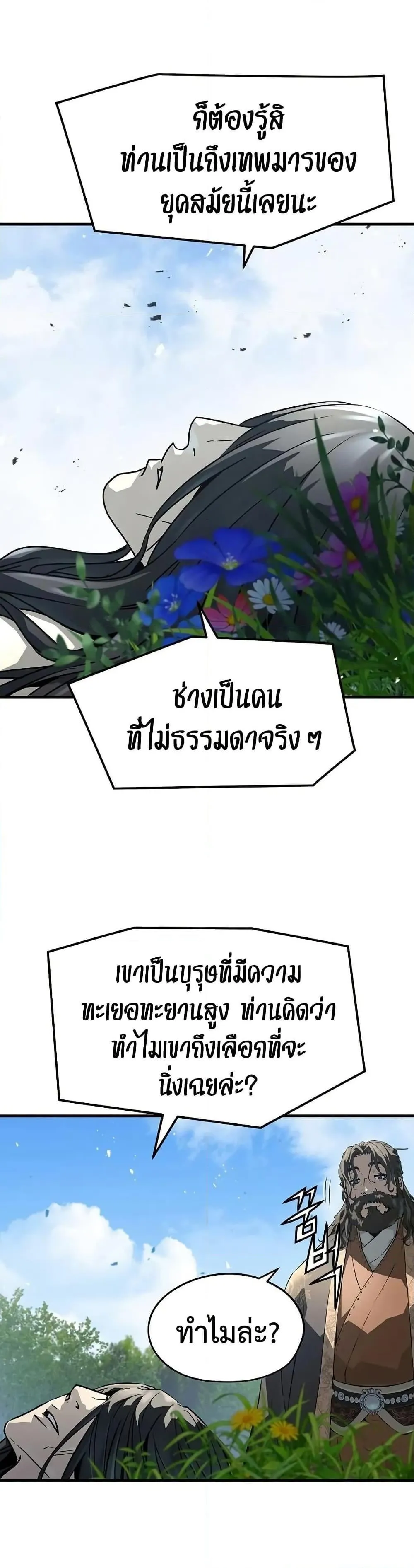 Absolute Regression ตอนที่ 62 หน้า 27