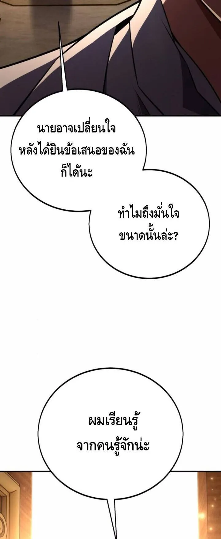 I Killed an Academy Player ตอนที่ 73 หน้า 15