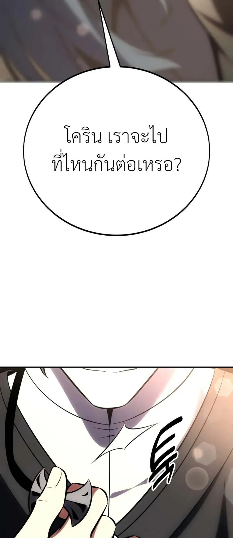 I Killed an Academy Player ตอนที่ 69 หน้า 103