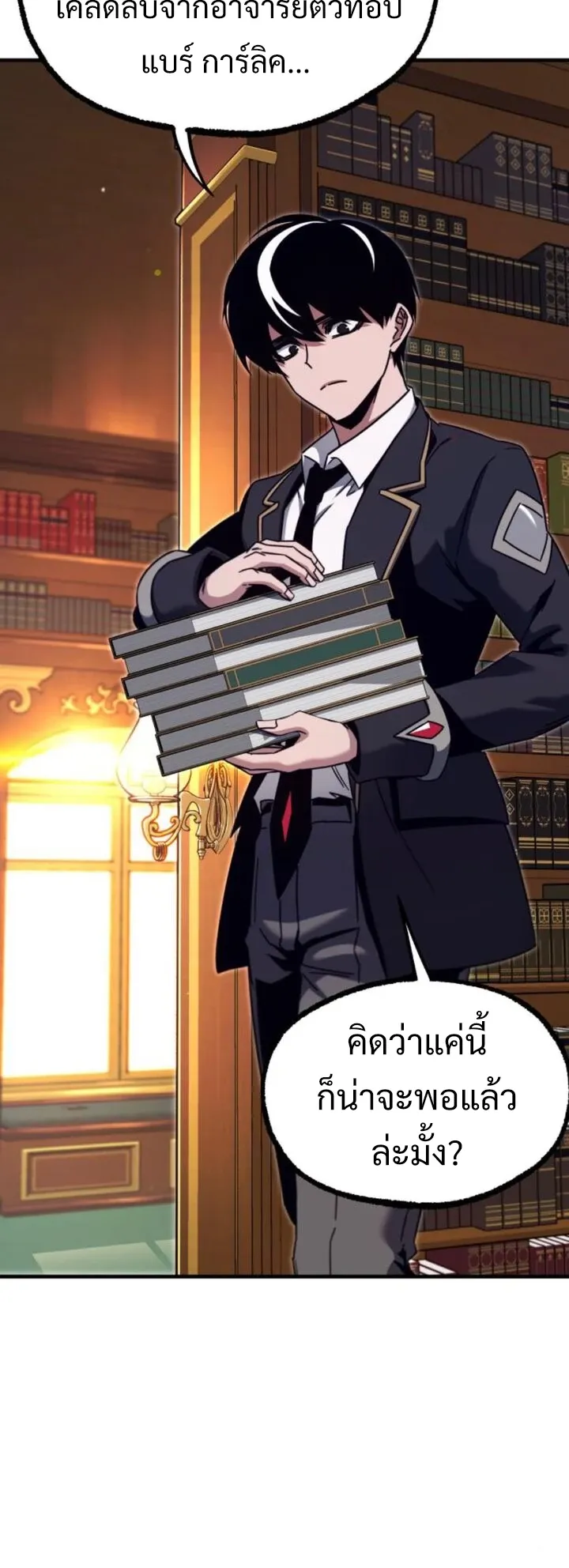 I Took Over The Academy With a Single Sashimi Knife ตอนที่ 39 หน้า 69