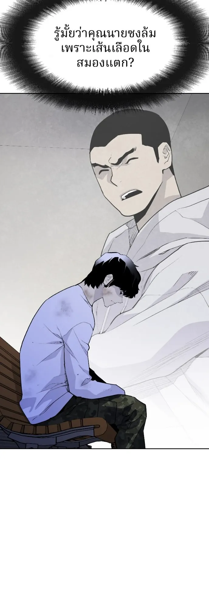 Ranker ตอนที่ 4 หน้า 82