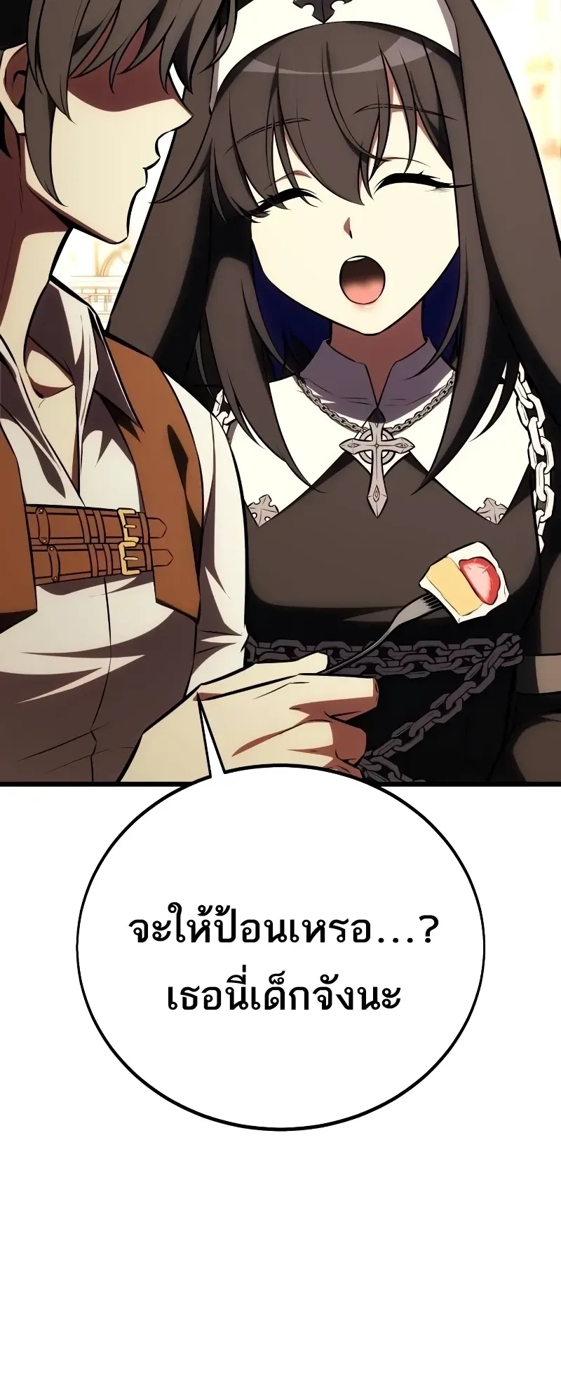 I Killed an Academy Player ตอนที่ 54 หน้า 125