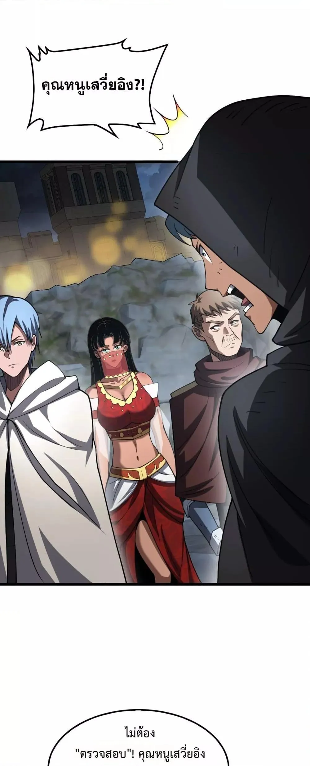 Doomsday Sword God ตอนที่ 70 หน้า 25