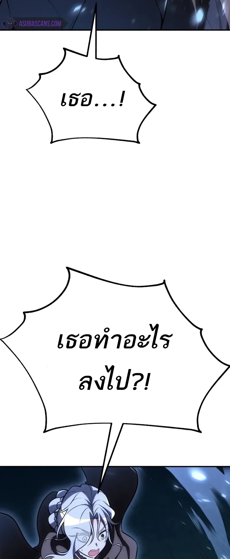 I Killed an Academy Player ตอนที่ 45 หน้า 88