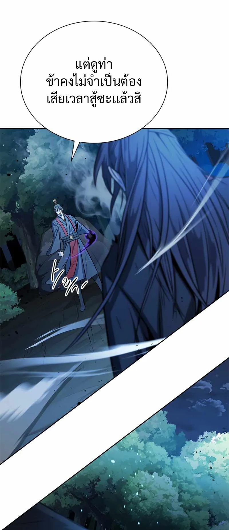 Moon Shadow Sword Emperor ตอนที่ 1 หน้า 45