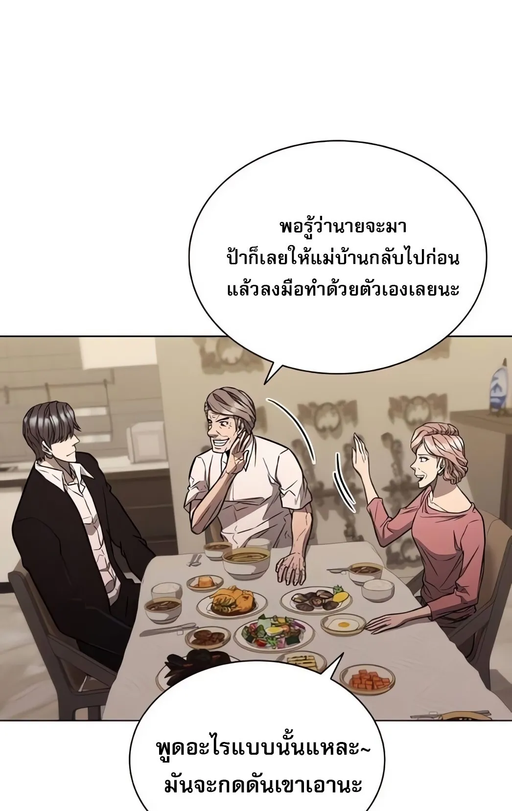The Former Mercenary’s Life as a Prosecutor ตอนที่ 5 หน้า 87