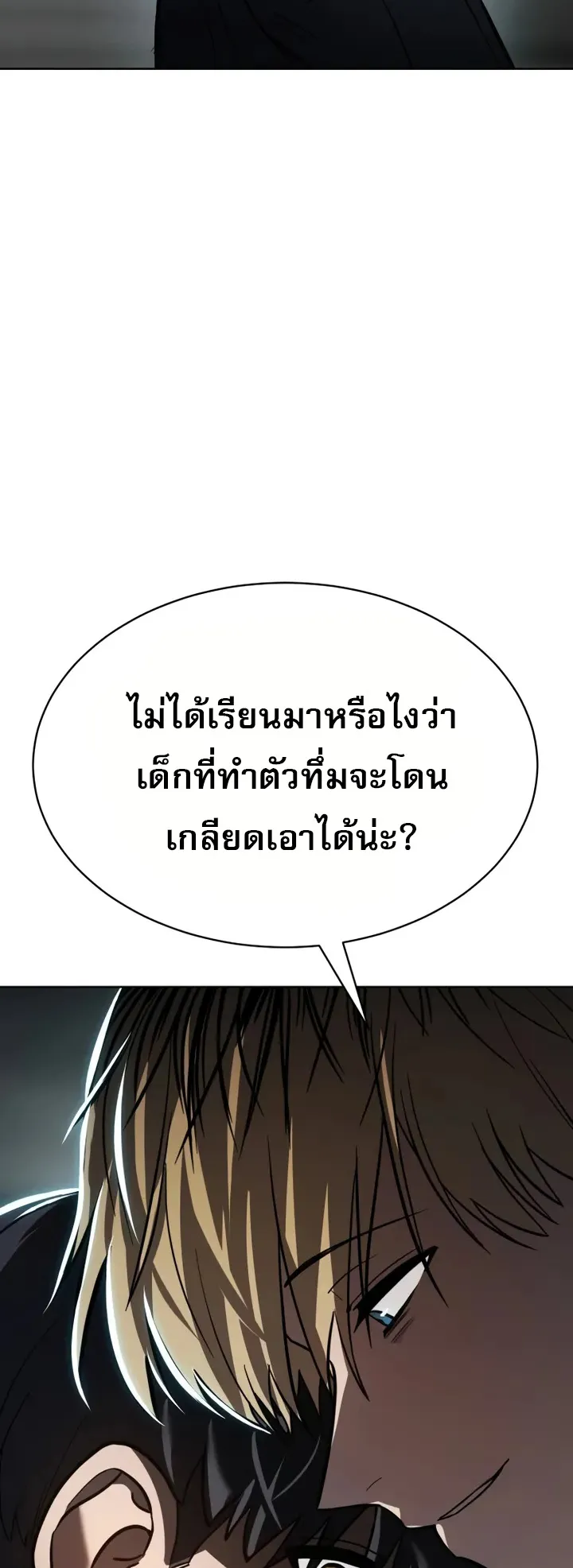 Laws of The Good Child ตอนที่ 5 หน้า 57