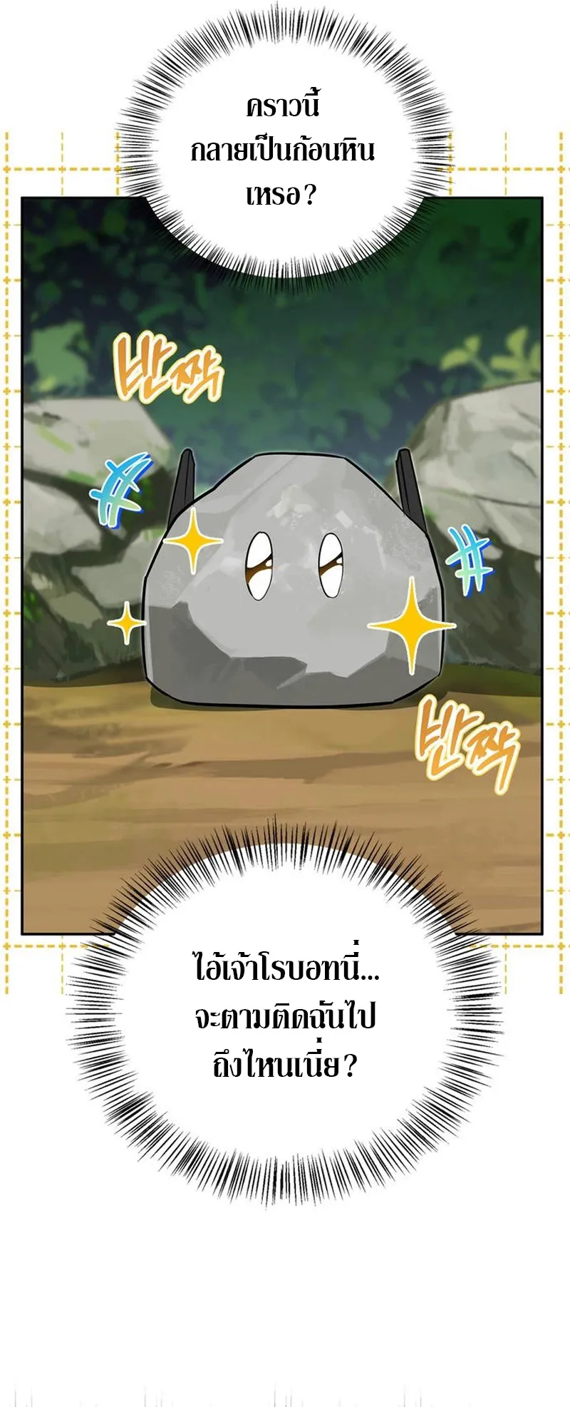 S-Class Hunter Heals with Monsters ตอนที่ 5 หน้า 8
