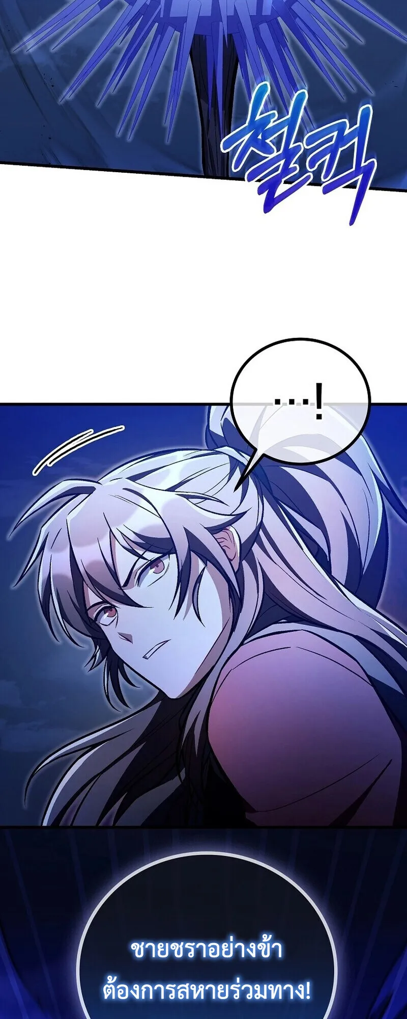 The Twin Swords of the Sima ตอนที่ 24 หน้า 45