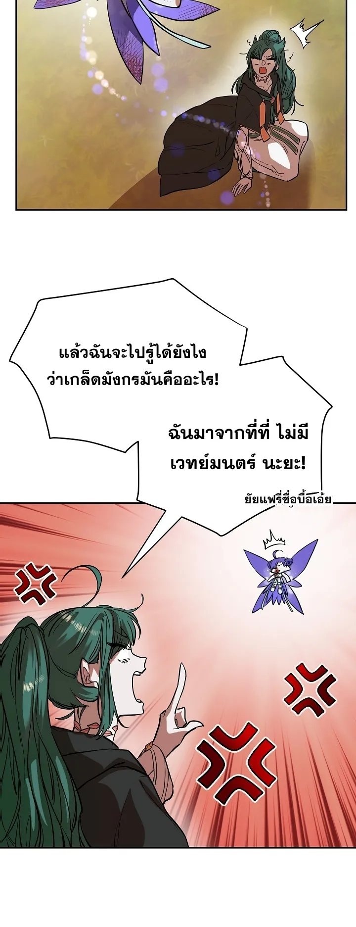 The Cooking Wizard ตอนที่ 3 หน้า 14