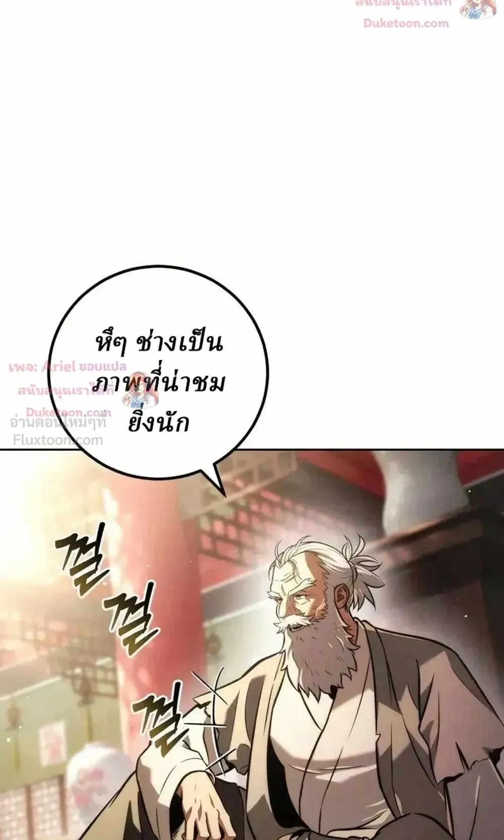Sichuan’s Supreme King ตอนที่ 37 หน้า 92