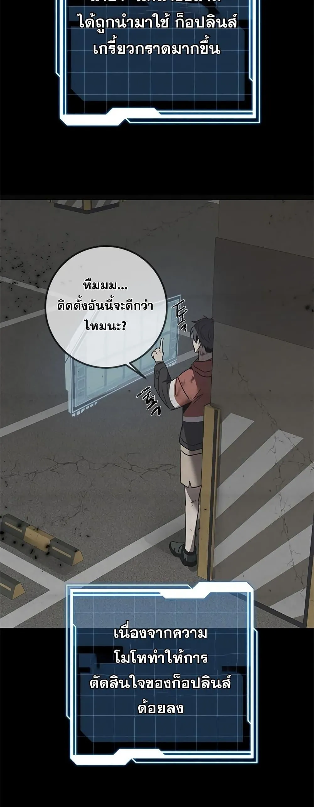 Legendary Ranker’s Comeback ตอนที่ 2 หน้า 67