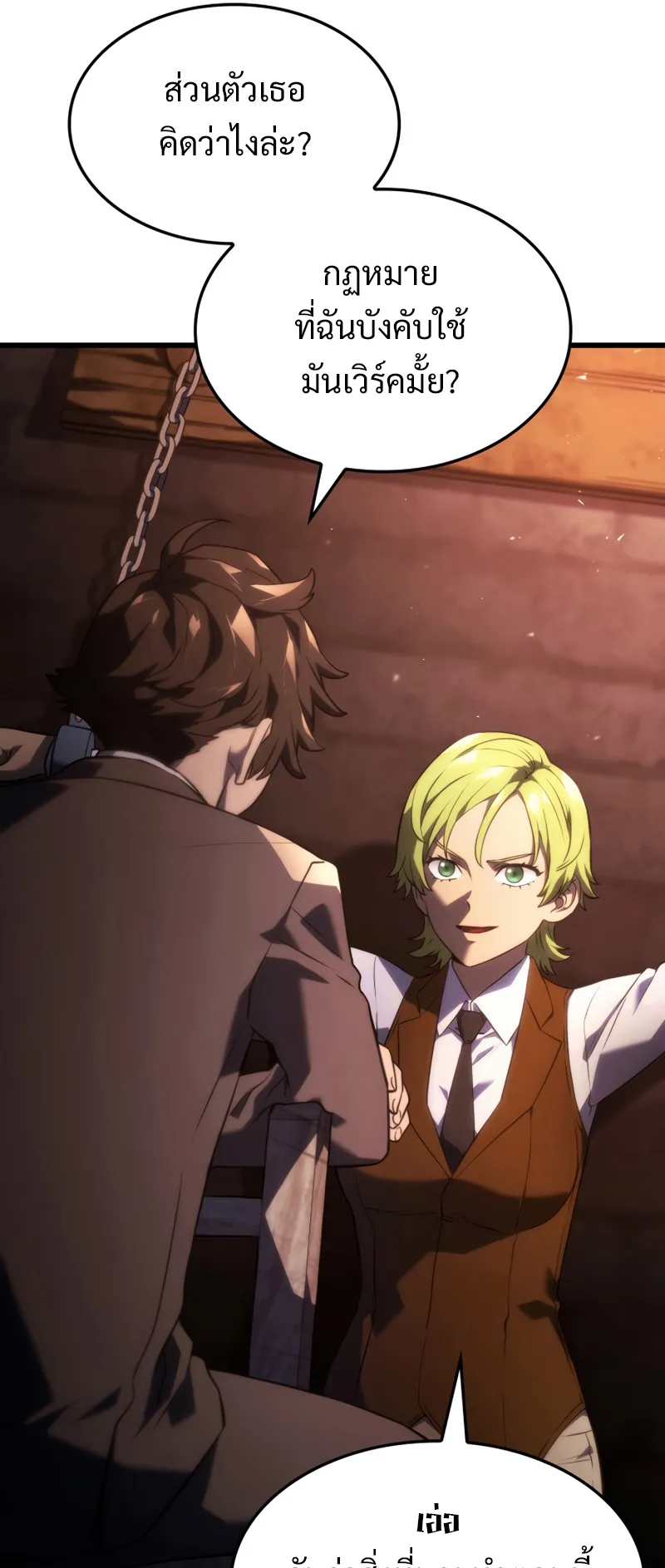Revenge of the Iron-Blooded Sword Hound ตอนที่ 23 หน้า 73