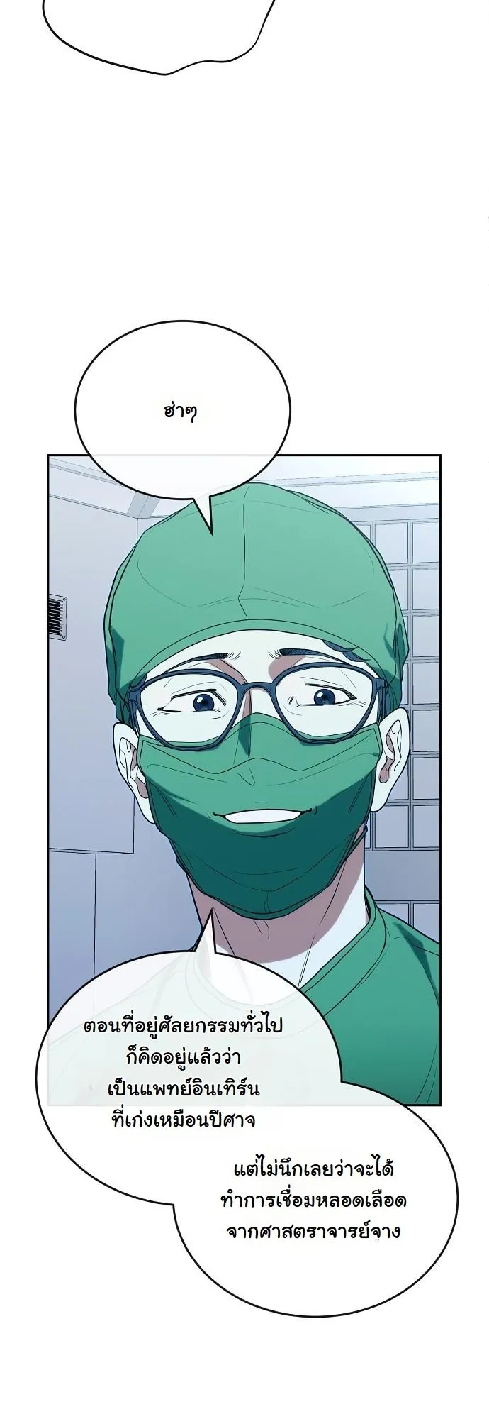 Hua Tuo Becomes a Surgeon ตอนที่ 24 หน้า 30