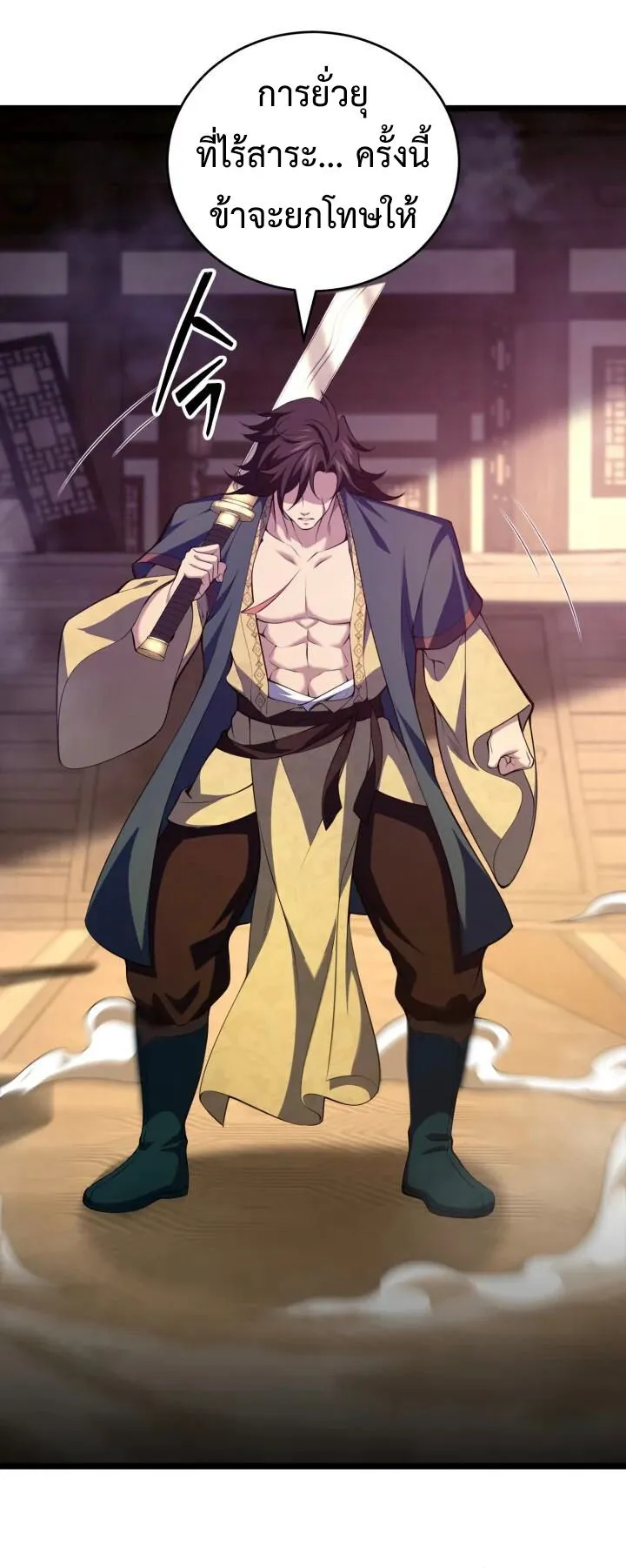 Reincarnation of the Martial God ตอนที่ 6 หน้า 14