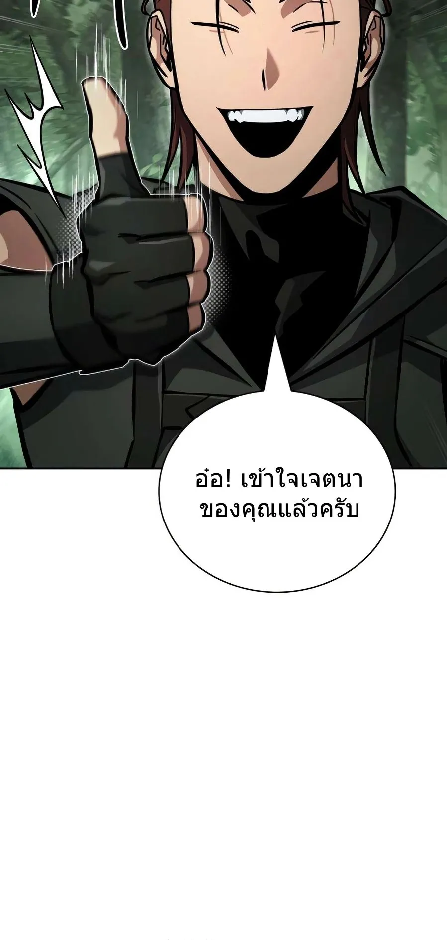 A Wimp’s Strategy Guide to Conquer the Tower ตอนที่ 5 หน้า 94