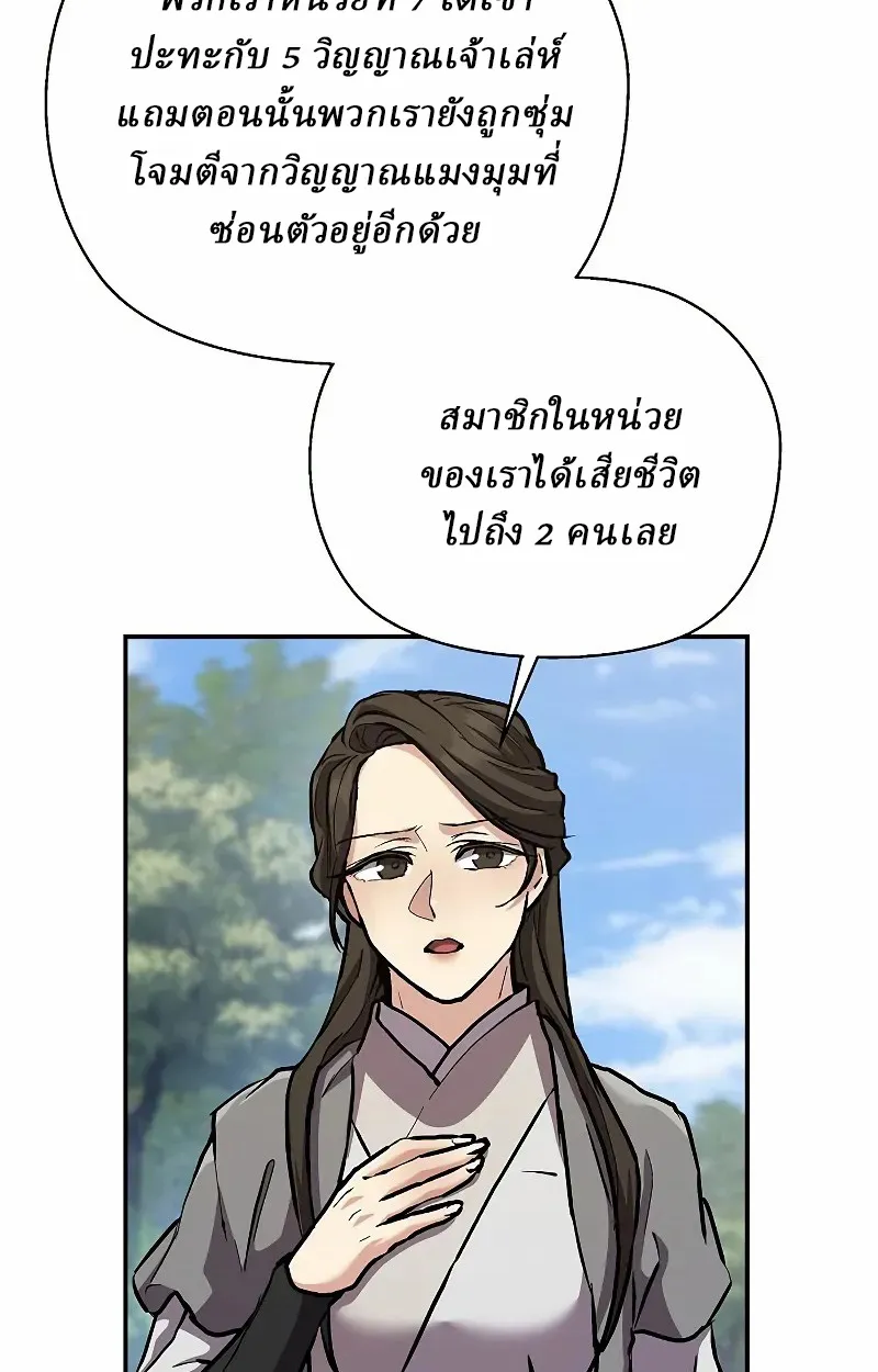 Reborn on the Demonic Cult Battlefield ตอนที่ 8 หน้า 110